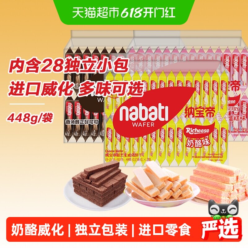 丽芝士纳宝帝奶酪味进口威化饼干多味任选解馋追剧出游儿童零食