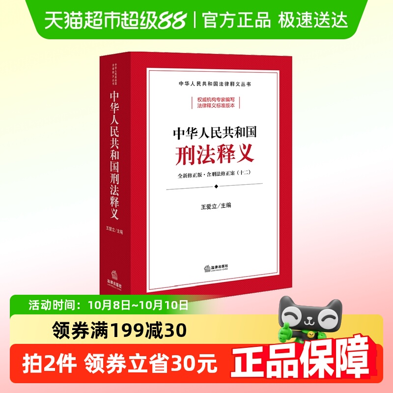 中华人民共和国刑法释义（根据《刑法修正案（十二）》全新修正）