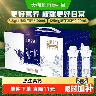 特仑苏梦幻盖纯牛奶