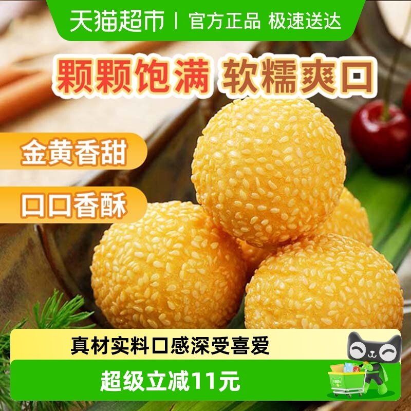 千味央厨芝麻球麻球260g*3袋速冻小麻团半成品油炸