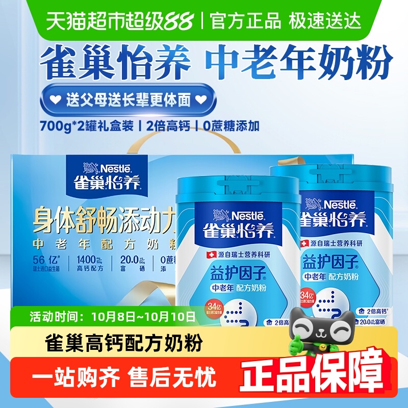 中秋送礼雀巢怡养中老年奶粉益护因子高钙配方早餐奶粉营养礼盒