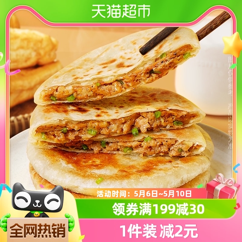 西肴纪牛肉馅饼手抓饼500g×2袋