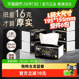 洁柔抽纸黑Face可湿水面纸3层120抽6包古龙水香面巾纸