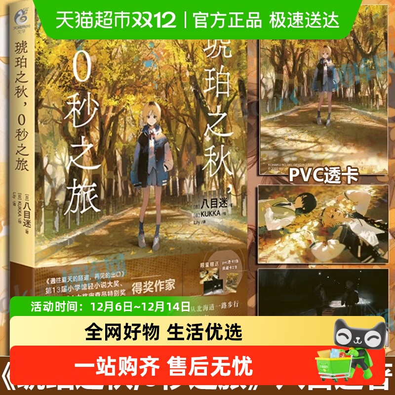 琥珀之秋0秒之旅新星出版社