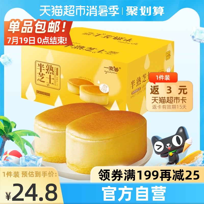 3一麦番半熟芝士小蛋糕500g整箱早餐手撕面包吐司网红零食品糕点心