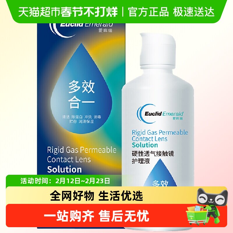 欧几里德RGP硬性ok镜护理液隐形眼镜角膜塑性形接触镜