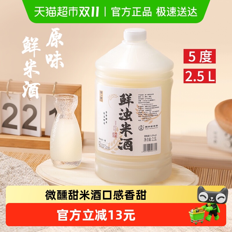 浙一家农家自酿鲜浊米酒2.5L