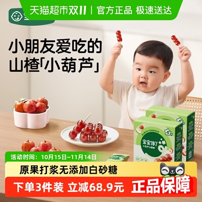 宝宝馋了小葫芦山楂棒