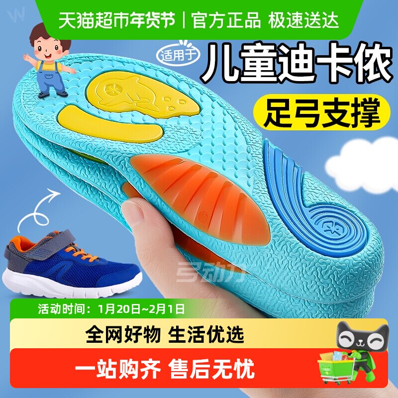 适用于迪卡侬儿童鞋垫足弓支撑扁平足矫正运动减震小孩专用运动鞋,服饰配件/皮带/帽子/围巾,鞋垫,淘宝优惠券,粉丝福利购,淘宝优惠卷