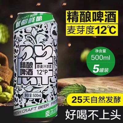 芭芭农场专享  鲸都鲜酿精酿啤 皮尔森原浆啤酒