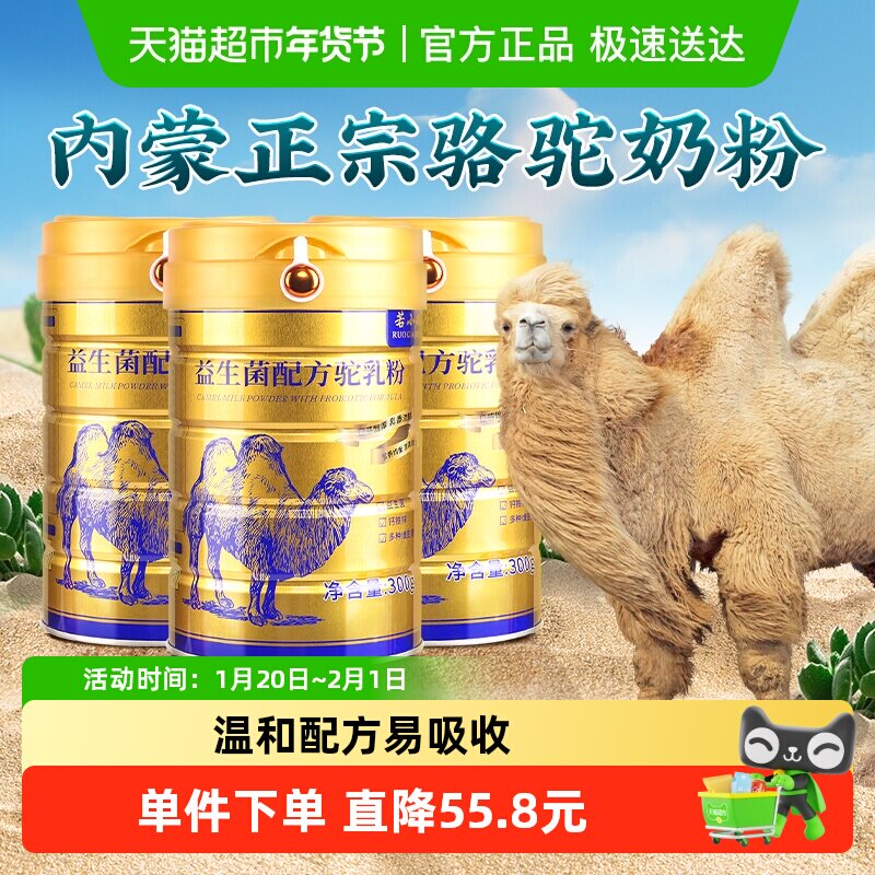 【交个朋友】益生菌骆驼奶粉中老年成人奶粉官方旗舰高钙驼乳粉店,咖啡/麦片/冲饮,全家营养奶粉,淘宝优惠券,粉丝福利购,淘宝优惠卷