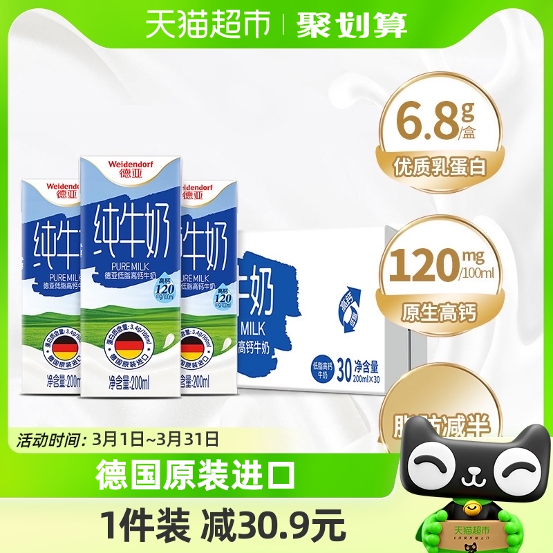 德国进口德亚纯牛奶200ml×30盒