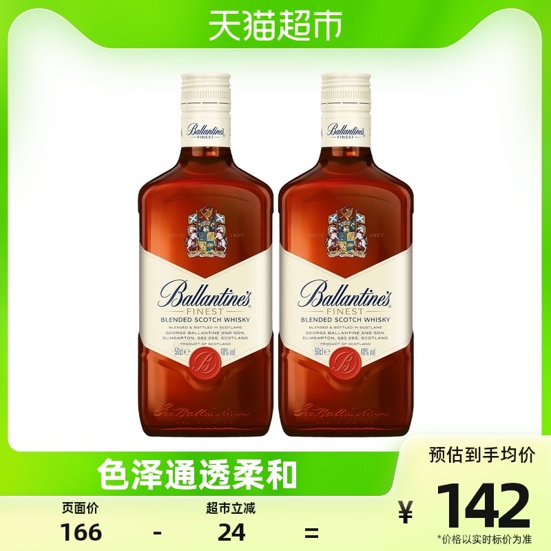 进口Ballantine's百龄坛苏格兰特醇威士忌500ml×2瓶进口洋酒特调