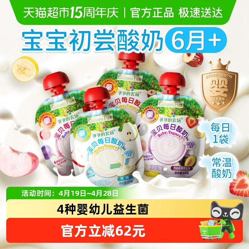 爷爷的农场常温婴标酸奶宝宝酸奶水牛乳酸奶