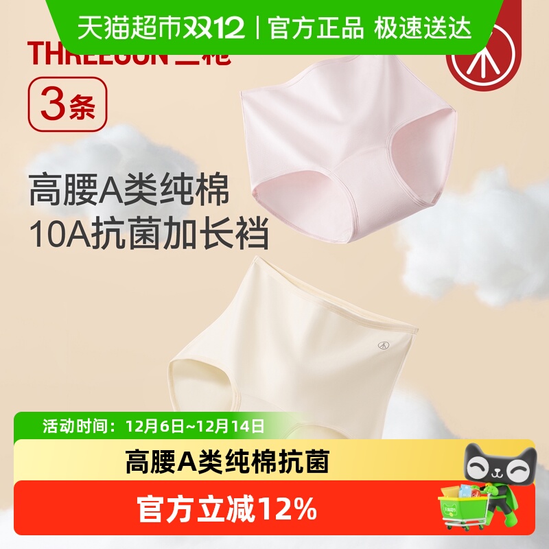 三枪纯棉高腰A类三角裤
