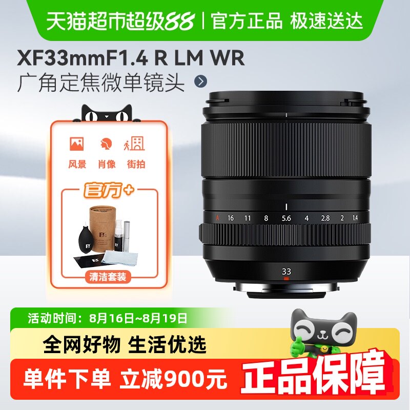 富士XF33mmF1.4 R LM WR广角定焦微单镜头适用XS20/XT5/xt30相机