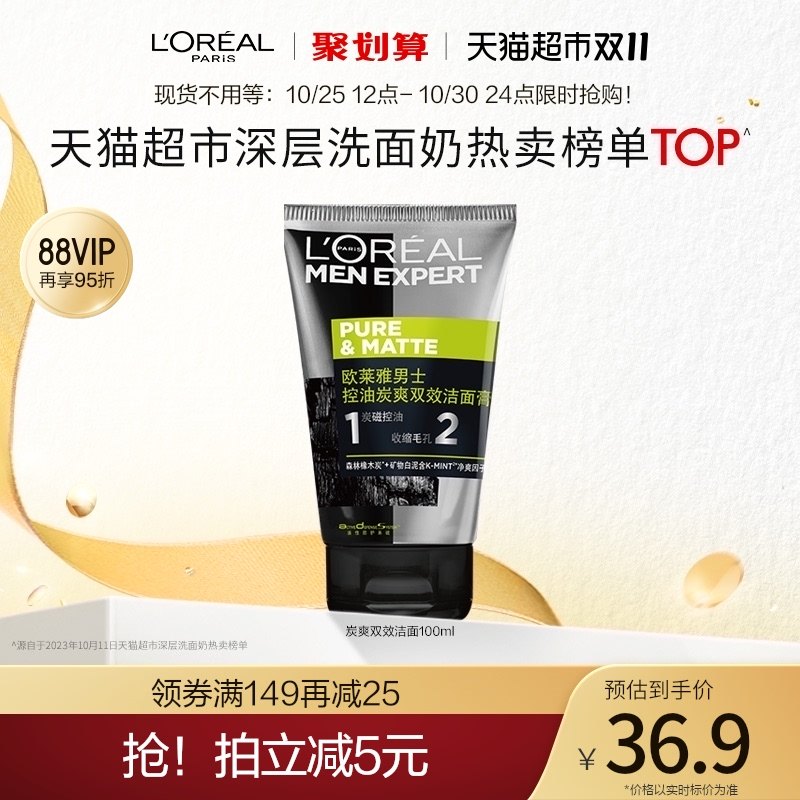 欧莱雅男士炭爽双效控油洁面膏深层清洁收缩毛孔洗面奶男士护肤
