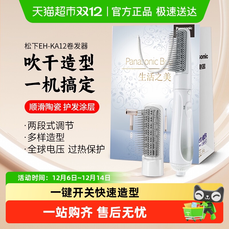 松下卷发棒梳直卷两用美发器