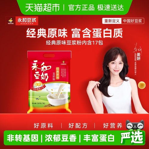 永和豆浆经典原味香浓豆奶粉