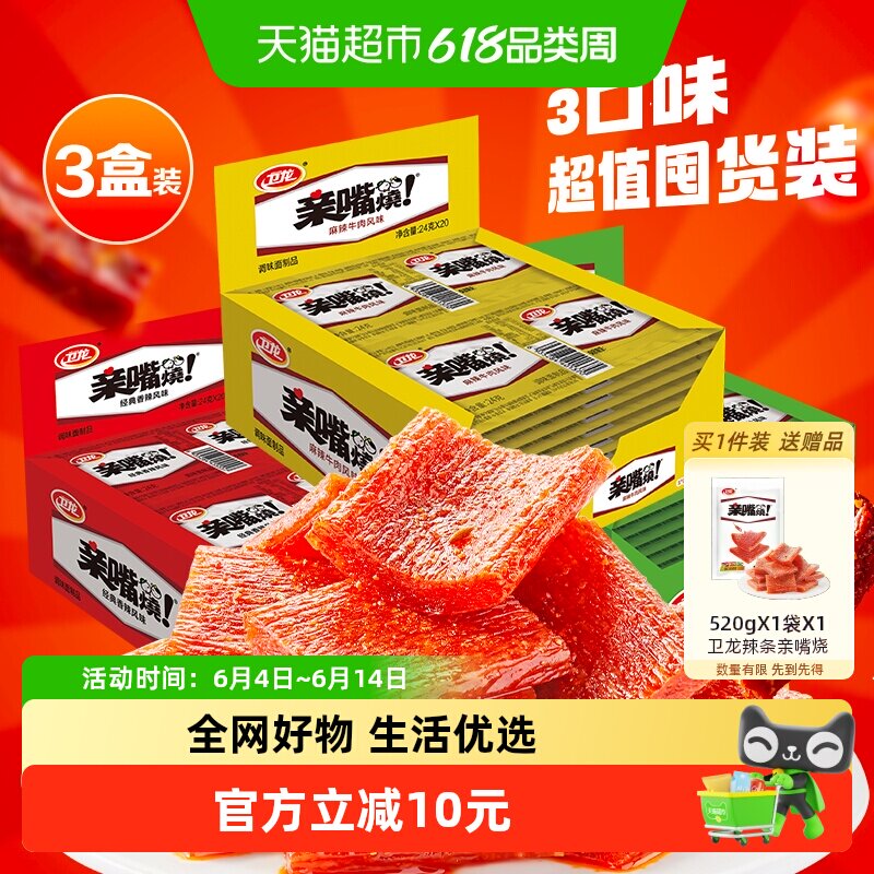卫龙亲嘴烧辣条混合口味解馋香辣麻辣零食豆干大刀肉多盒装