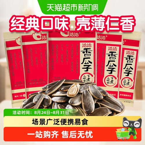 洽洽香瓜子22g五香葵花子零食