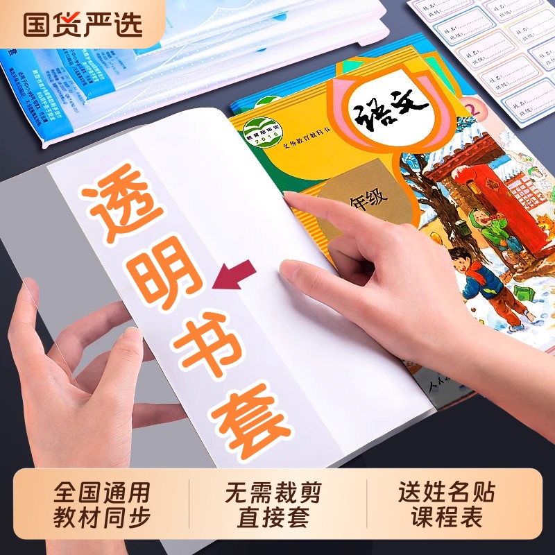 新款包书皮书套透明加厚三四五二年级下册书本保护套小学生专用一年级书皮套装书套本子皮课本防水保护膜书壳