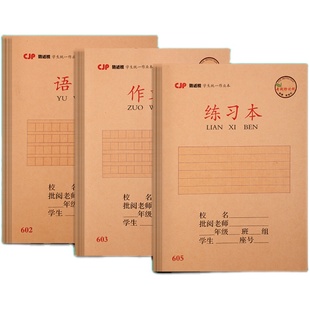 长江防近视中小学生作业本统一标准汉语拼音本一年级小学生幼儿园田字格练习写字小字本图画拼写算术本田格本