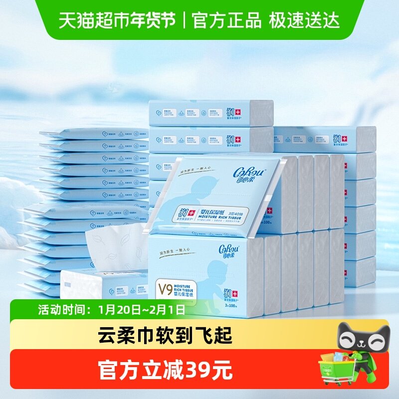 可心柔云柔巾婴儿新生儿保湿纸巾M码100抽24包加S码40抽20包,婴童用品,婴童乳霜纸,淘宝优惠券,粉丝福利购,淘宝优惠卷