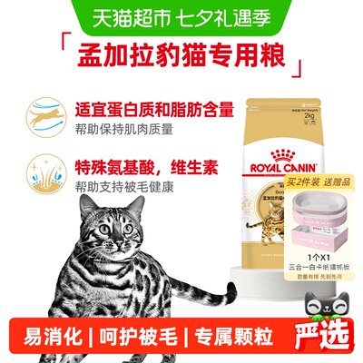 皇家孟加拉豹猫成猫专用全价粮