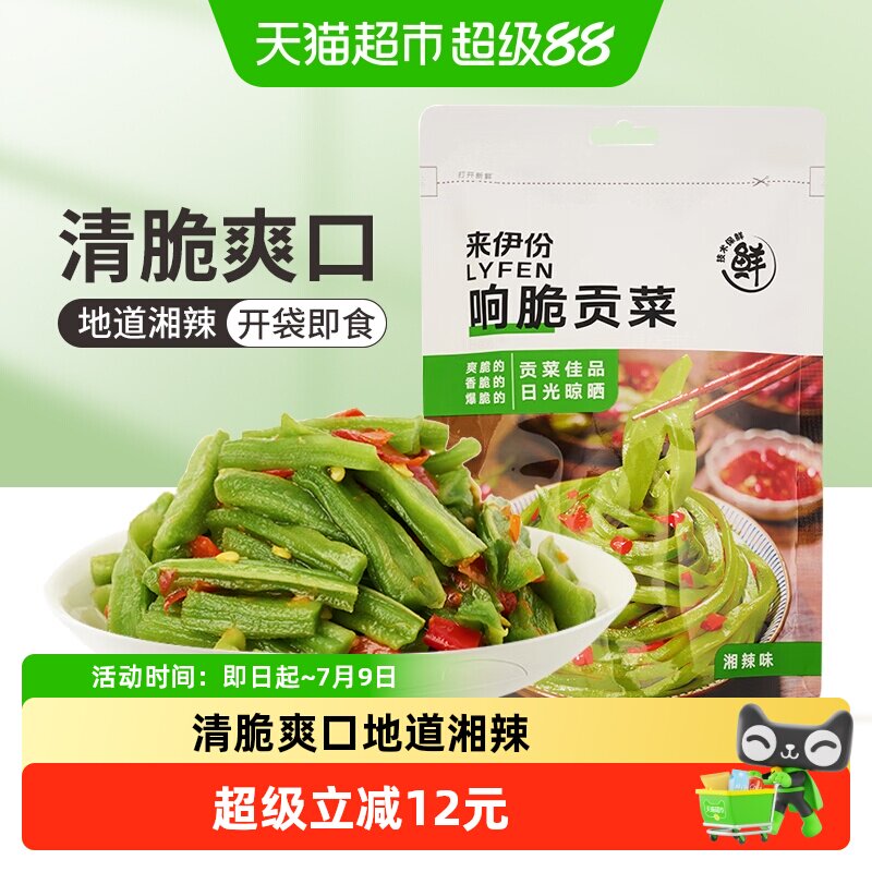 来伊份响脆贡菜湘辣味爽口下饭菜开袋即食蔬菜干