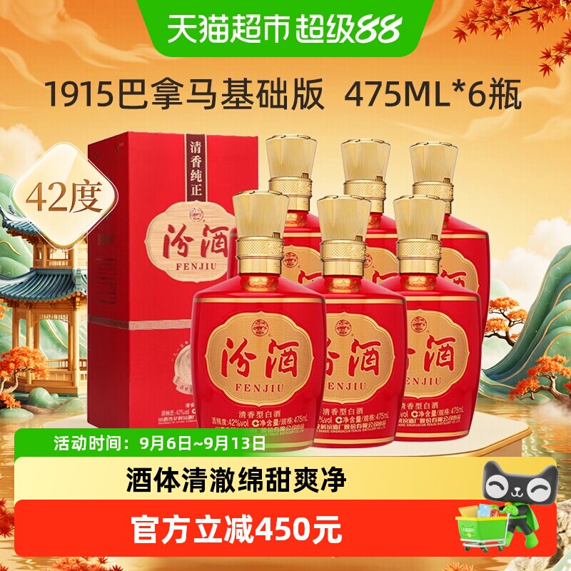 汾酒杏花村42度清香型喜宴礼赠图片
