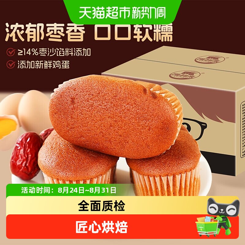 凯利来红枣蛋糕手撕小面包吐司营养早餐枣泥蒸蛋糕点休闲零食整箱