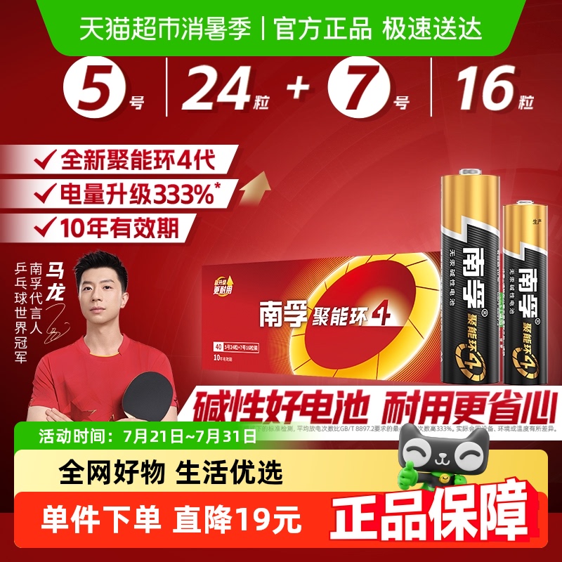 南孚5号+7号电池组合装40粒