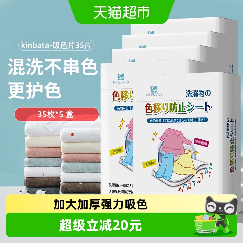 kinbata混洗无忧吸色片35片*5盒图片
