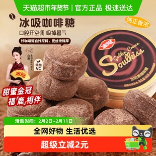金冠冰吸黑咖啡糖88g清凉VC糖硬糖果办公室加班开车网红年货零食