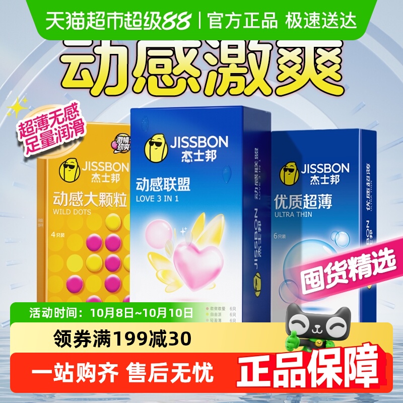 杰士邦超薄情趣颗粒避孕套