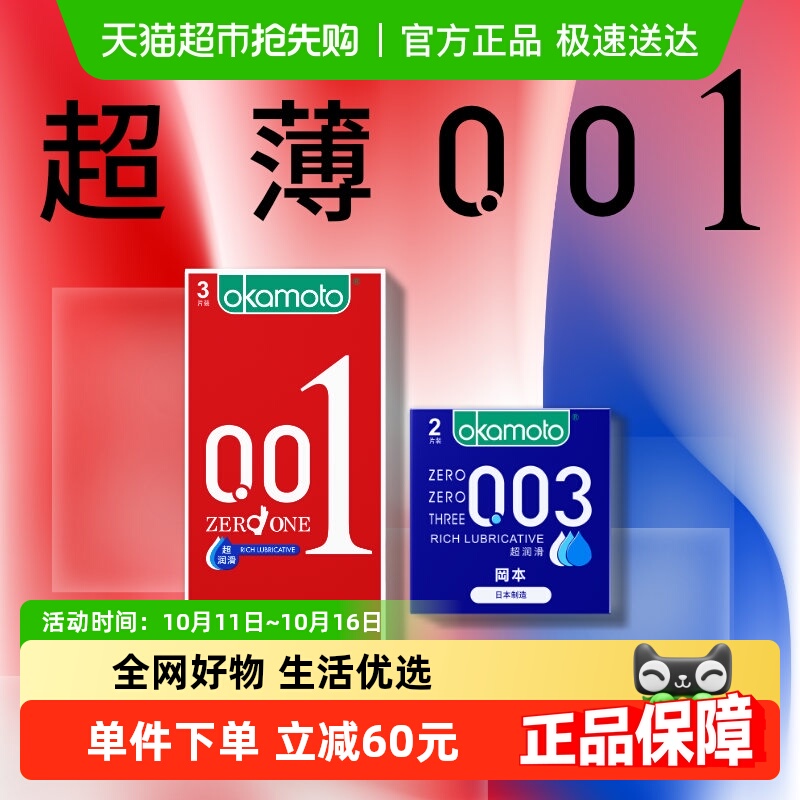 冈本001超薄003超润滑避孕套5片