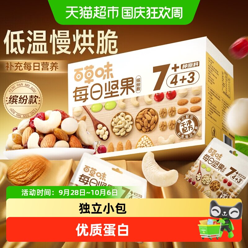 百草味混合每日坚果775g休闲零食水果干健康炒货小吃网红礼盒送礼