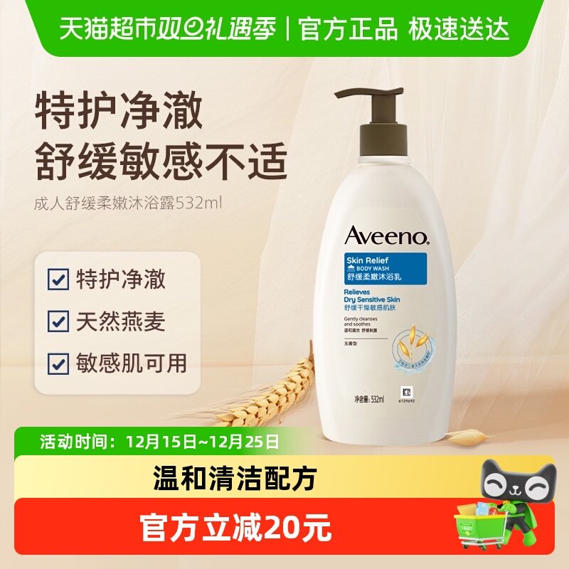 Aveeno/艾惟诺成人沐浴露532ml