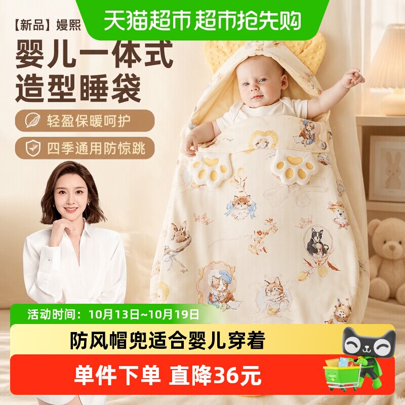 【新品】嫚熙婴儿睡袋四季宝宝一体式睡袋防惊跳造型儿童防踢被