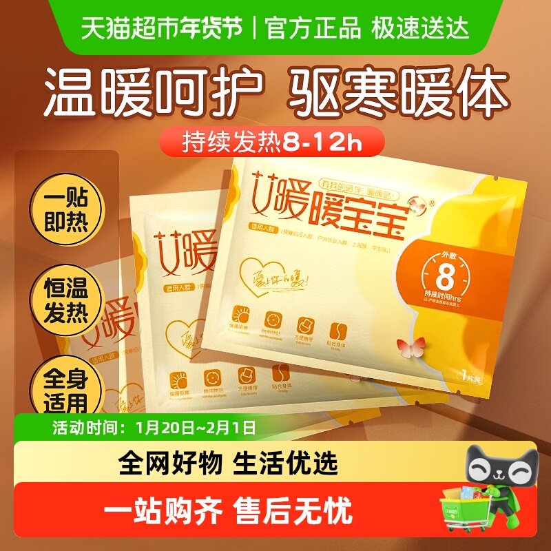 海氏海诺艾暖暖宝宝自发热贴暖宫热敷女生用热帖驱寒暖手暖全身贴,医疗器械,暖宫贴,淘宝优惠券,粉丝福利购,淘宝优惠卷