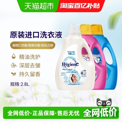 喜净泰国进口香氛洁净洗衣液