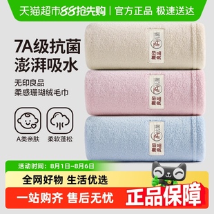 无印良品毛巾成人女家用洗澡比纯棉更吸水速干洗脸巾男面巾不掉毛