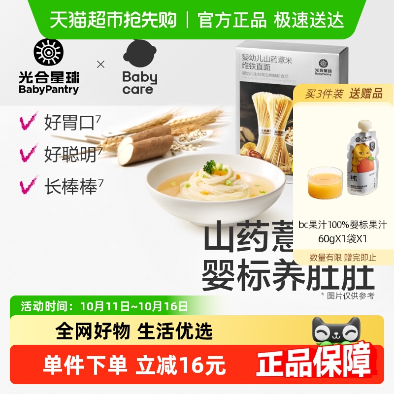 【顺丰包邮】babycare光合星球面条婴儿钙铁锌维铁直面宝宝婴标