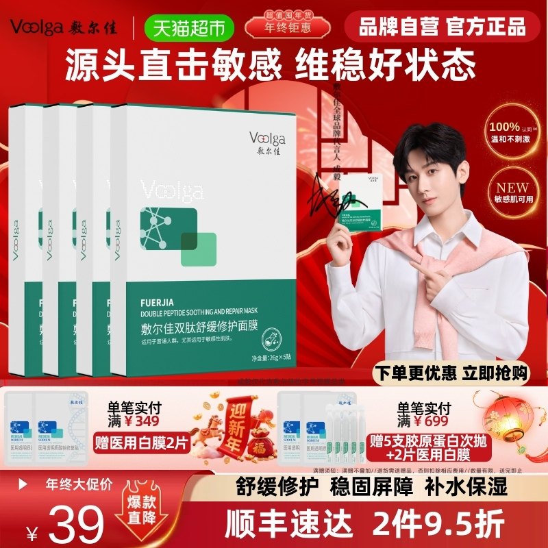 【品牌自营】敷尔佳双肽舒缓修护面膜补水保湿维稳温和泛红积雪草,保健用品,面部健康,淘宝优惠券,粉丝福利购,淘宝优惠卷