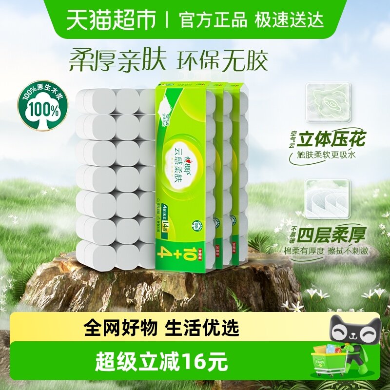 【下拉商详享优惠】心相印云感无芯卷纸4层120克42卷家用卫生纸