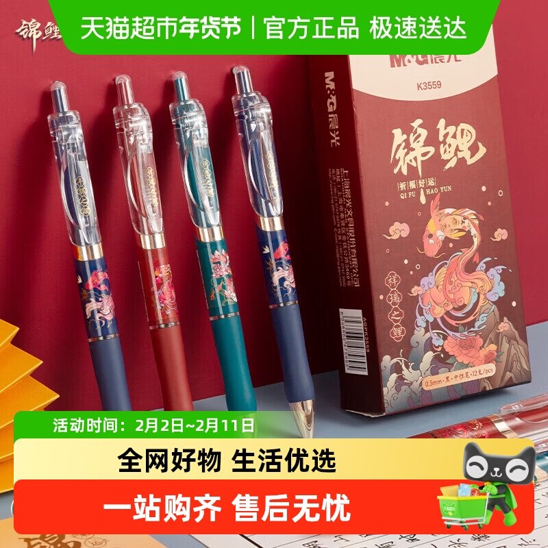 晨光K35锦鲤按动中性笔高颜值学生考试专用笔中国风按动笔黑色笔