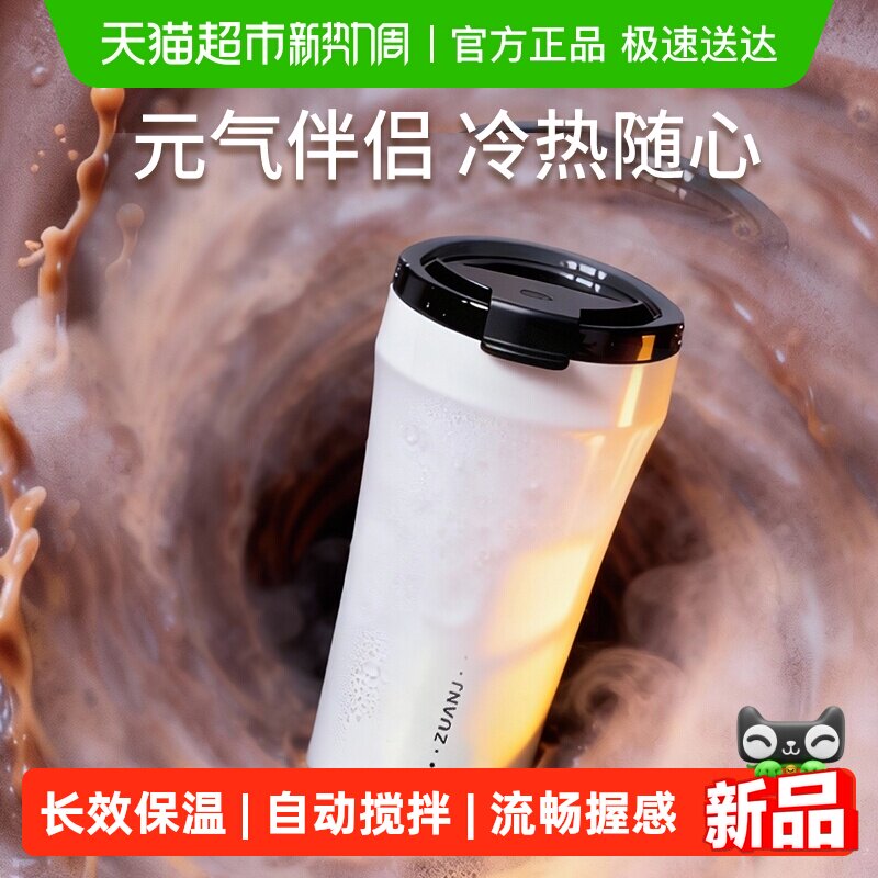 钻技口袋保温杯早餐杯陶瓷杯电动搅拌杯咖啡杯大容量保温水杯车载