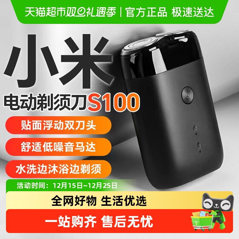 小米米家电动剃须刀S100