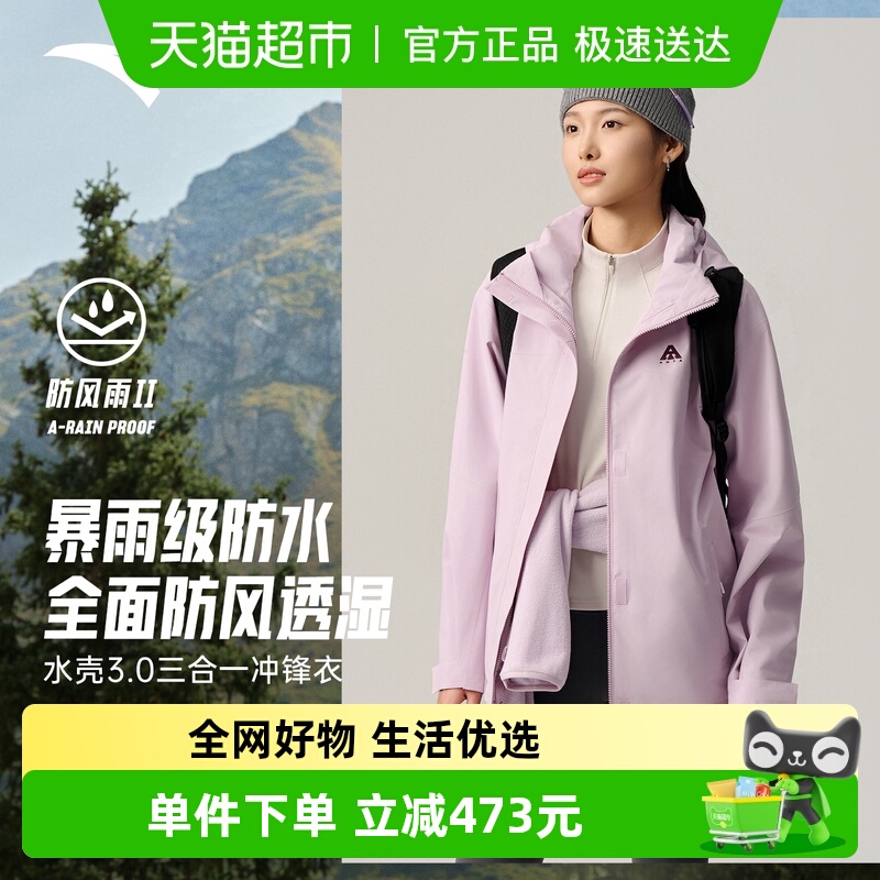 安踏冲锋衣水壳三合一女